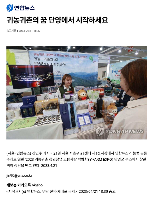 2023 Y-FARM 귀농귀촌 박람회 보도자료