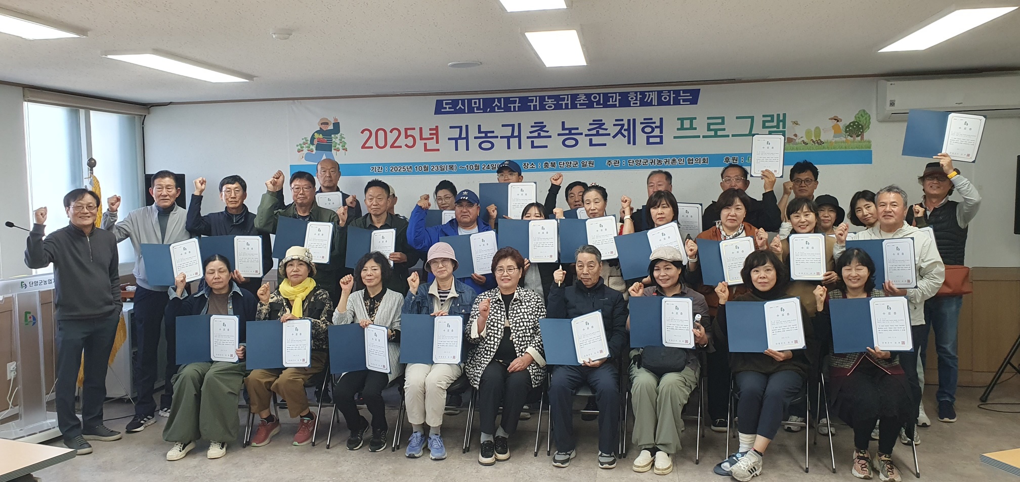 2025년 단양군 농촌체험 프로그램(2차) 수료